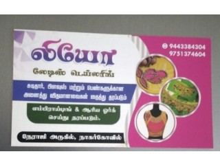 லியோ லேடீஸ் டெய்லரிங்